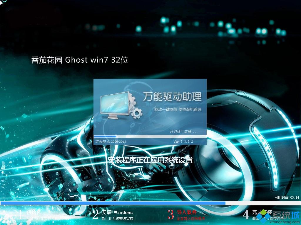 番茄花园win7 32位纯净版(1)