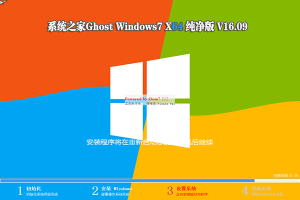 系统之家win7 64位ghost纯净版下载v2017.11
