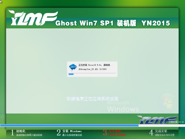 雨林木风win764位旗舰版下载纯净版系统