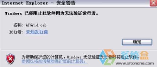 Win7无法安装控件windows已经阻止此软件因为无法验证怎么办？