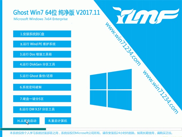 雨林木风win7旗舰版系统64位纯净版下载v2017.11