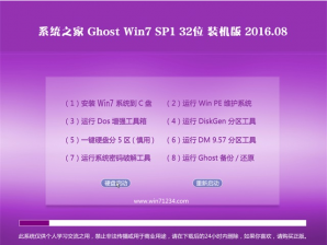 系统之家win7装机版系统下载32位纯净版v2017.11