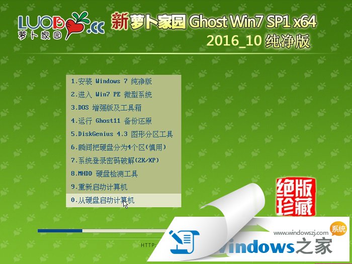 新萝卜家园win7旗舰版64位纯净版iso下载v2017.11