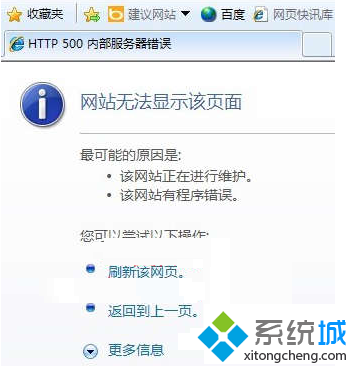 系统之家win7禁止显示友好http错误500信息的方法