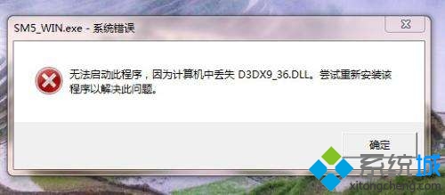 win7提示丢失d3dx9_36.dll怎么办|win7丢失d3dx9_36.dll的解决方法