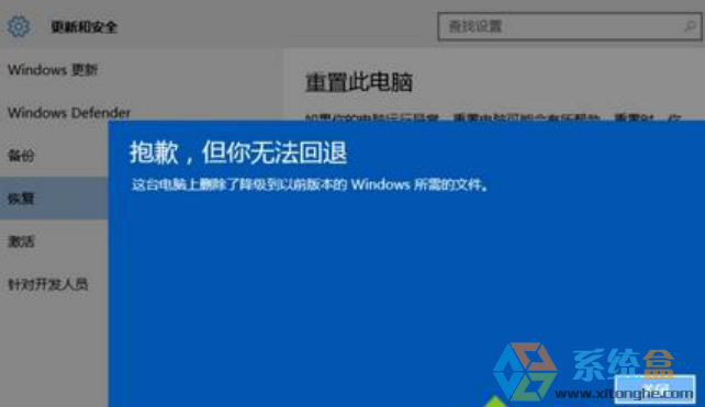 系统之家win10还原win7系统失败提示抱歉你无法回退怎么解决