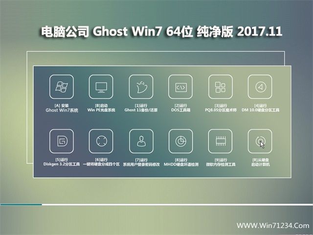 电脑公司win7旗舰版64位纯净版镜像下载v2017.11