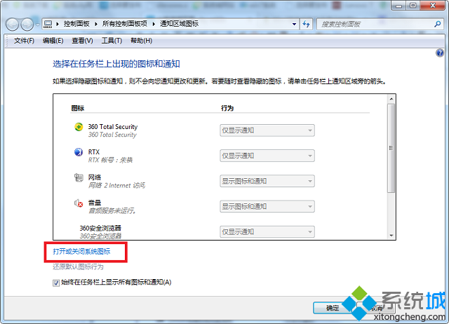 新萝卜家园纯净版win7任务栏不显示时间的方法