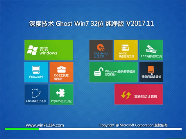 深度技术ghost32位windows7系统下载纯净版v2017.11