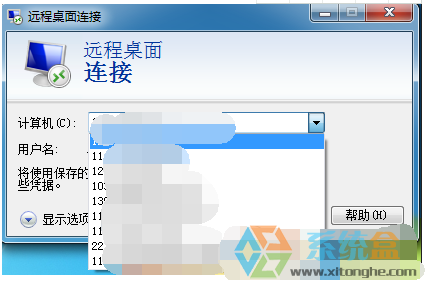 Win7连接远程桌面