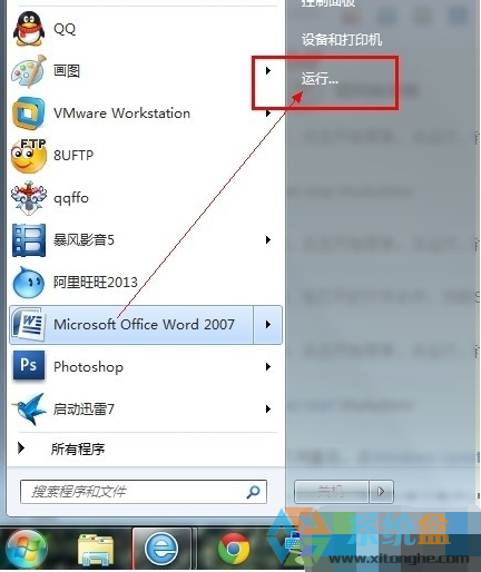 番茄花园win7打开文件提示安全警告的关闭方法