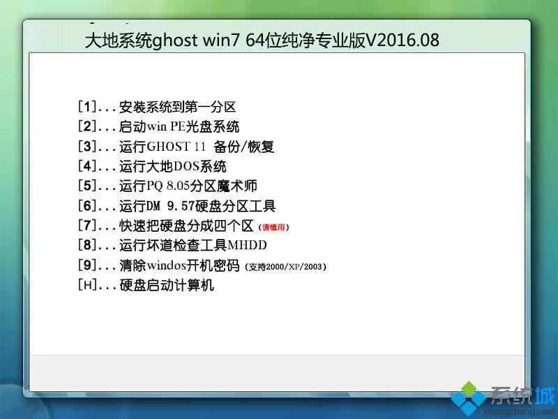 大地系统win7旗舰版64位纯净版镜像下载v2017.11