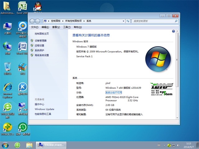 雨林木风ghost win7装机版64位纯净版(2)