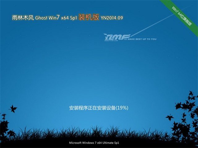 雨林木风ghost win7装机版64位纯净版(1)