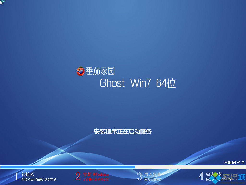 番茄花园win7 64位纯净版