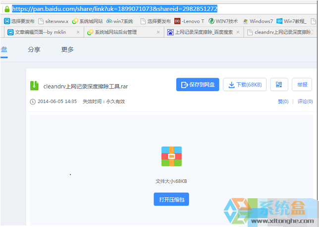 如何彻底删除系统之家Windows7系统浏览器上网记录