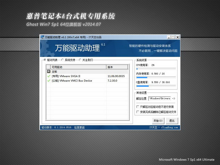 惠普笔记本win7纯净版下载64位旗舰版(2)