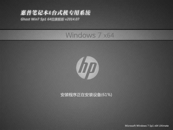 惠普笔记本win7纯净版下载64位旗舰版(1)