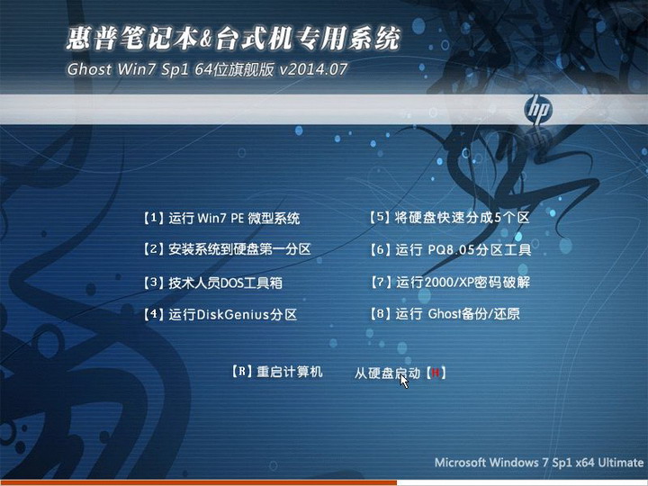 惠普笔记本win7纯净版下载64位旗舰版