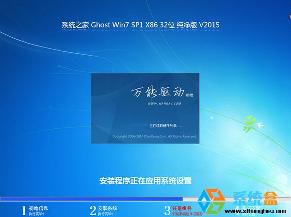 系统之家Win7 32位纯净版iso镜像文件下载v2017.11