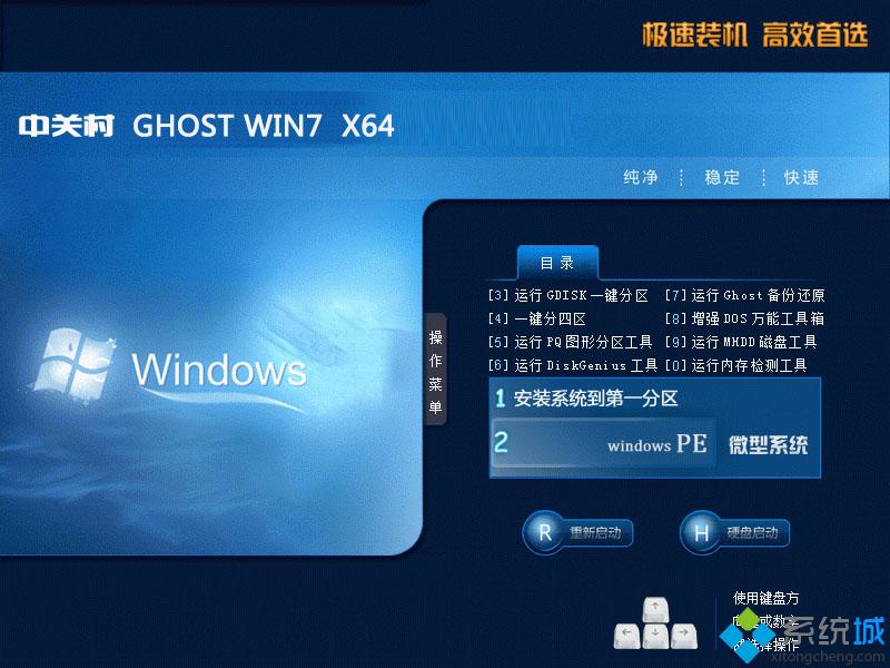 中关村win7系统64位深度纯净版