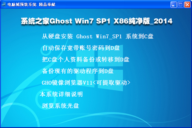 ghostwin7sp1纯净版v5.0系统安装
