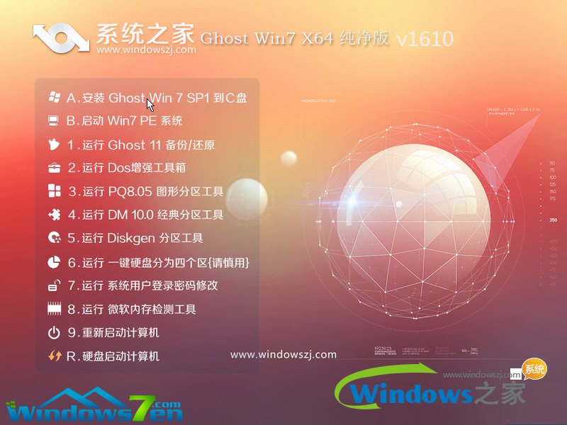 系统之家win7 64位纯净版下载iso v2017.11