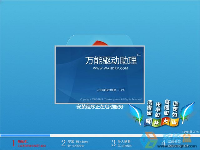 风林火山ghost win7旗舰版64位纯净版(1)