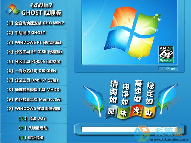 风林火山ghost win7旗舰版64位纯净版