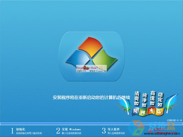 风林火山ghost win7旗舰版64位纯净版(2)