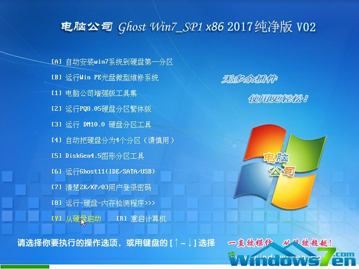 电脑公司win7 32位系统下载纯净版v2017.11