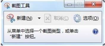 windows7系统截图在哪里找