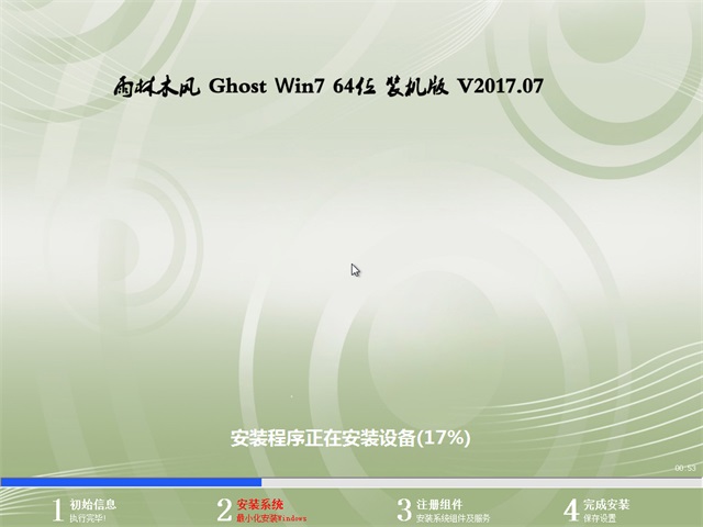 雨林木风win7纯净版64位装机版(2)