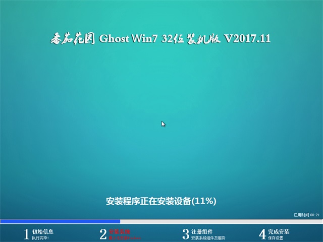 番茄花园win7 32位纯净装机版(2)