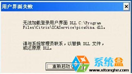 Windows7纯净版启动提示用户界面失败的解决方法