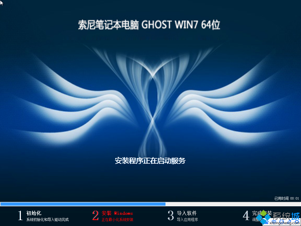 索尼笔记本win7 64位纯净版