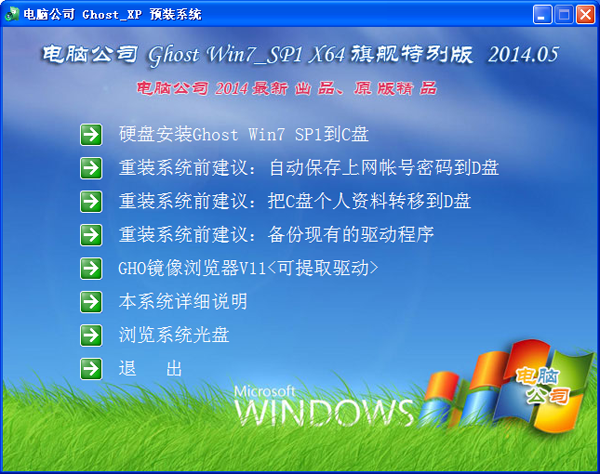 windows764位纯净旗舰版下载