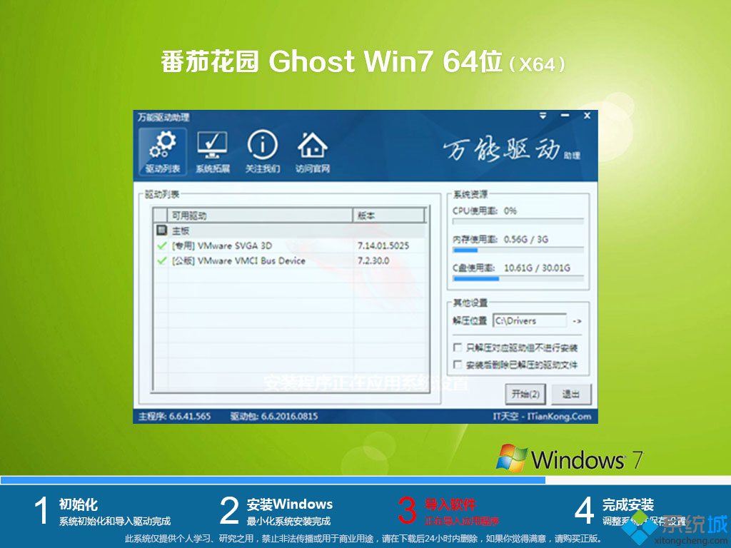 番茄花园win7 64位纯净版(1)