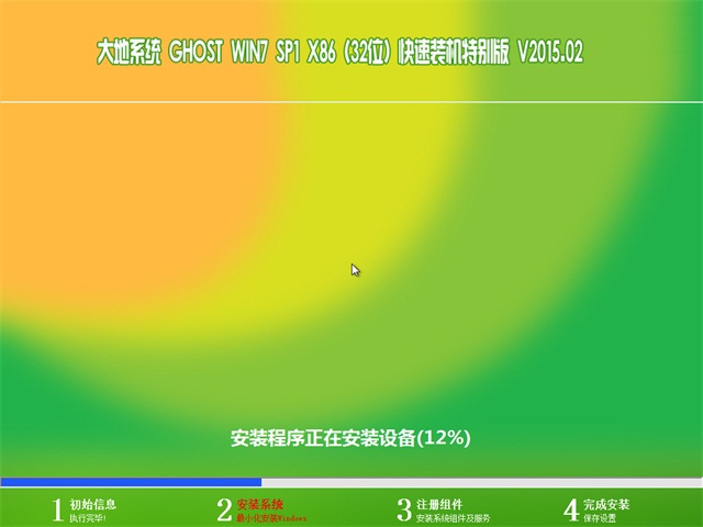 大地系统win7纯净版32位(1)