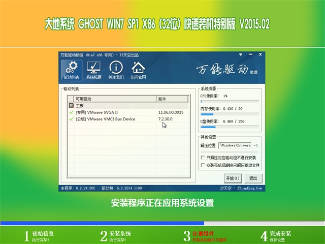 大地系统win7纯净版32位(2)