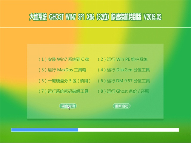 大地系统win7纯净版32位