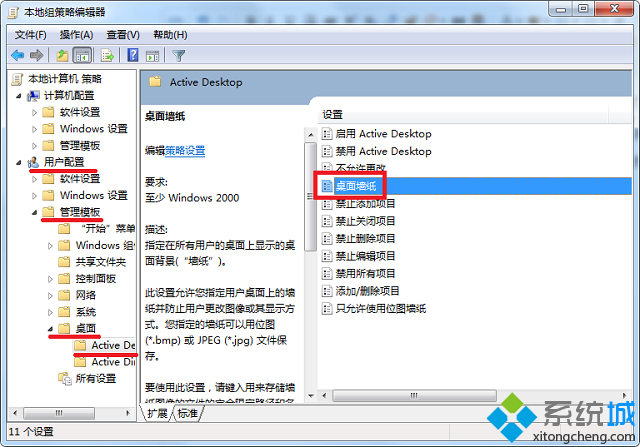 系统之家纯净版win7桌面壁纸禁止修改的设置方法