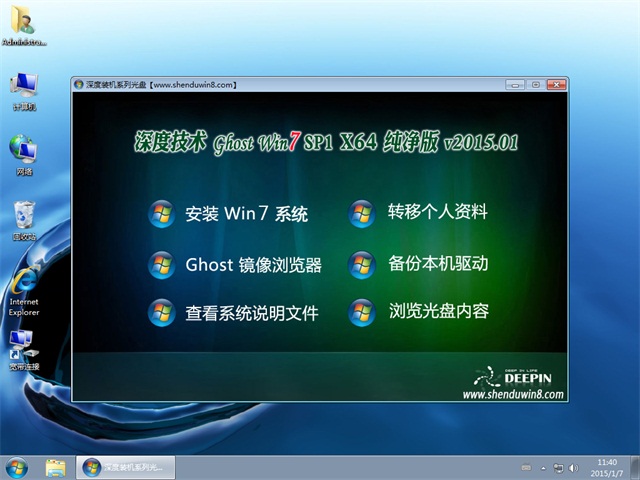 深度技术win7 64位纯净版(3)