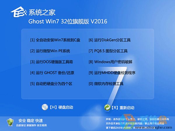 系统之家win7 32旗舰版ghost纯净版