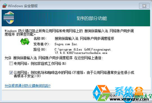 深度技术Windows7旗舰版老弹出windows安全警报怎么解除