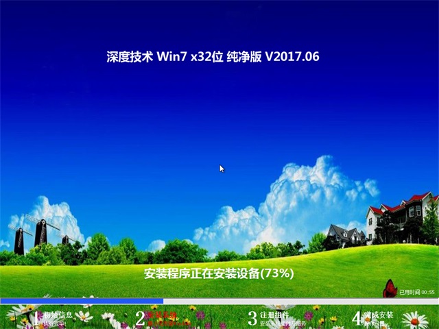 深度技术win7系统纯净版下载32位(2)