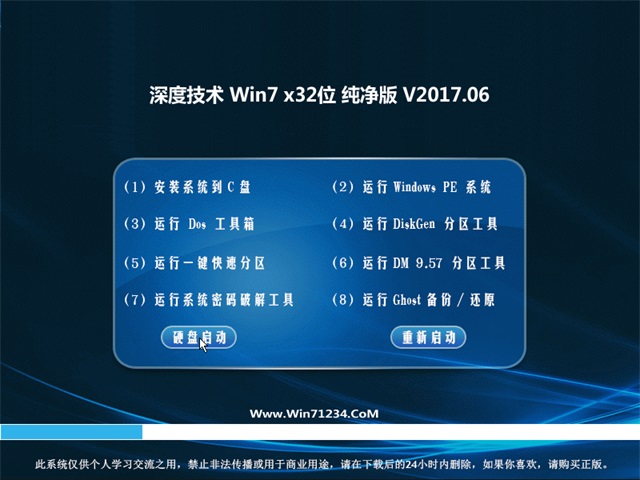 深度技术win7系统纯净版下载32位