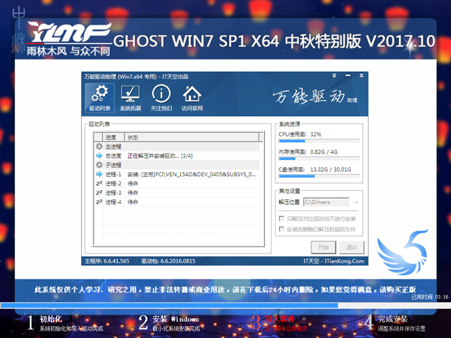 雨林木风win7特别版64位纯净版(1)