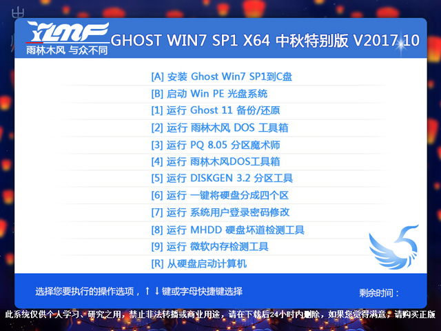 雨林木风win7特别版64位纯净版