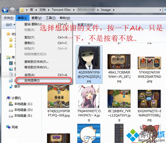 win7反向选择在哪里|win7反向选择的使用方法